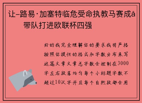 让-路易·加塞特临危受命执教马赛成功带队打进欧联杯四强