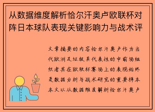 从数据维度解析恰尔汗奥卢欧联杯对阵日本球队表现关键影响力与战术评估