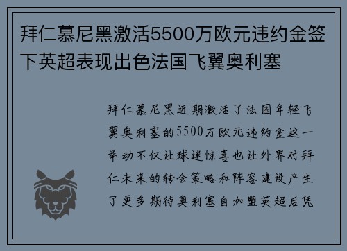 拜仁慕尼黑激活5500万欧元违约金签下英超表现出色法国飞翼奥利塞