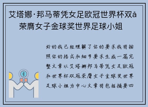 艾塔娜·邦马蒂凭女足欧冠世界杯双冠荣膺女子金球奖世界足球小姐