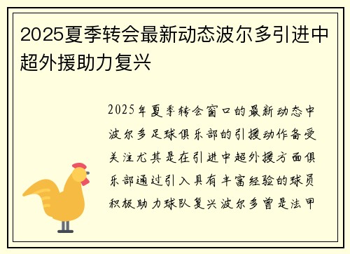 2025夏季转会最新动态波尔多引进中超外援助力复兴