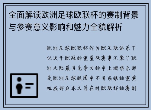 全面解读欧洲足球欧联杯的赛制背景与参赛意义影响和魅力全貌解析