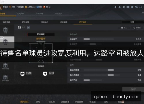 待售名单球员进攻宽度利用，边路空间被放大